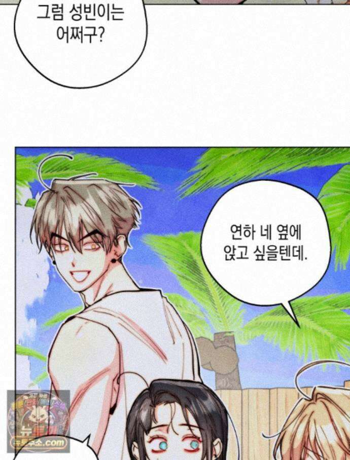 연하는 욕구불만 127화 64