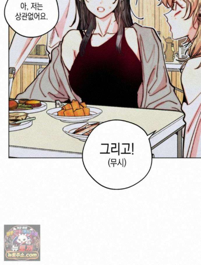 연하는 욕구불만 127화 65