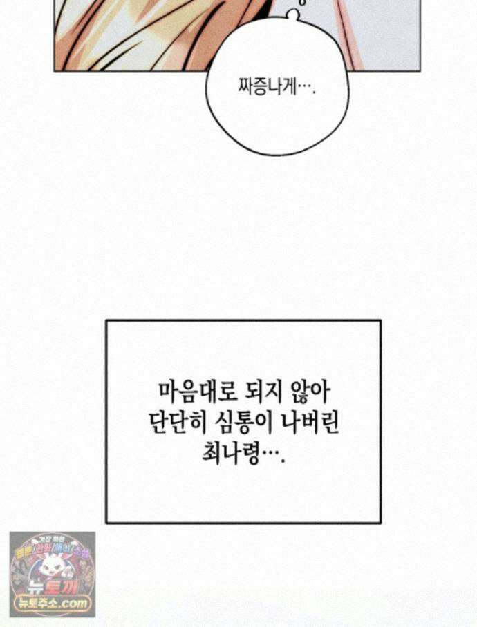 연하는 욕구불만 127화 79