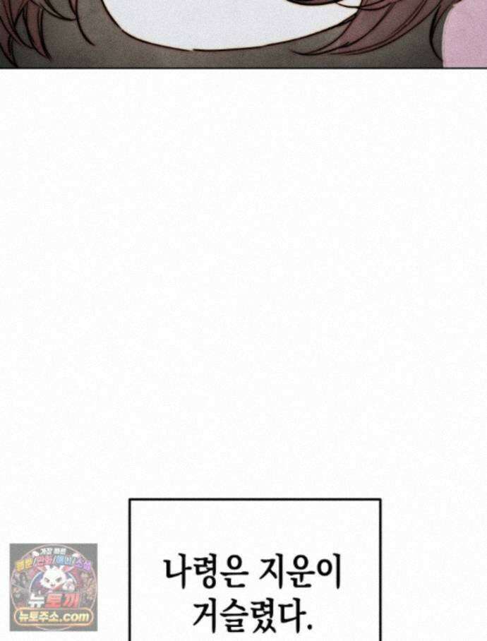 연하는 욕구불만 127화 88