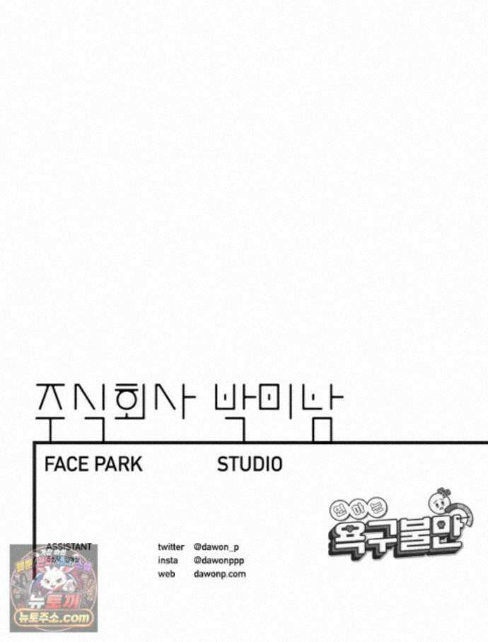 연하는 욕구불만 127화 96