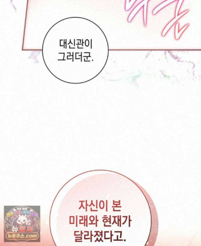 아빠, 저는 아무것도 하지 않을게요 82화 13