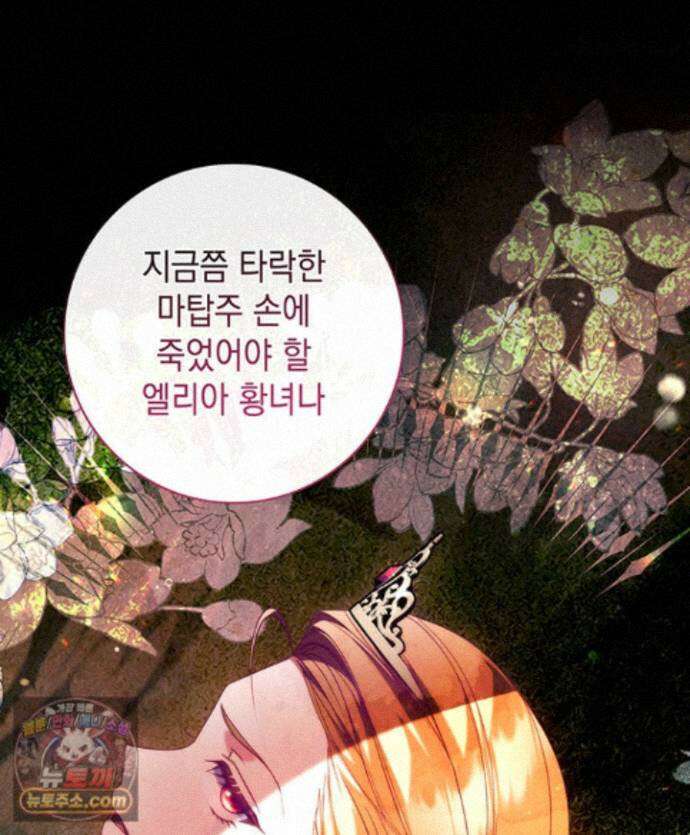 아빠, 저는 아무것도 하지 않을게요 82화 20