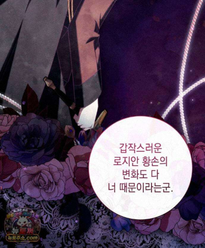 아빠, 저는 아무것도 하지 않을게요 82화 22