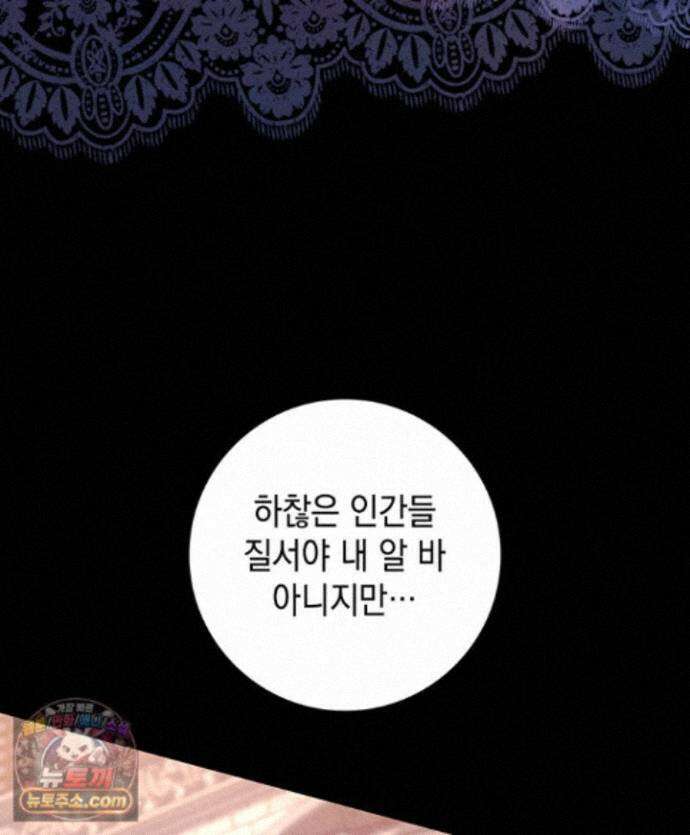아빠, 저는 아무것도 하지 않을게요 82화 23