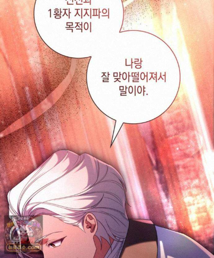 아빠, 저는 아무것도 하지 않을게요 82화 25