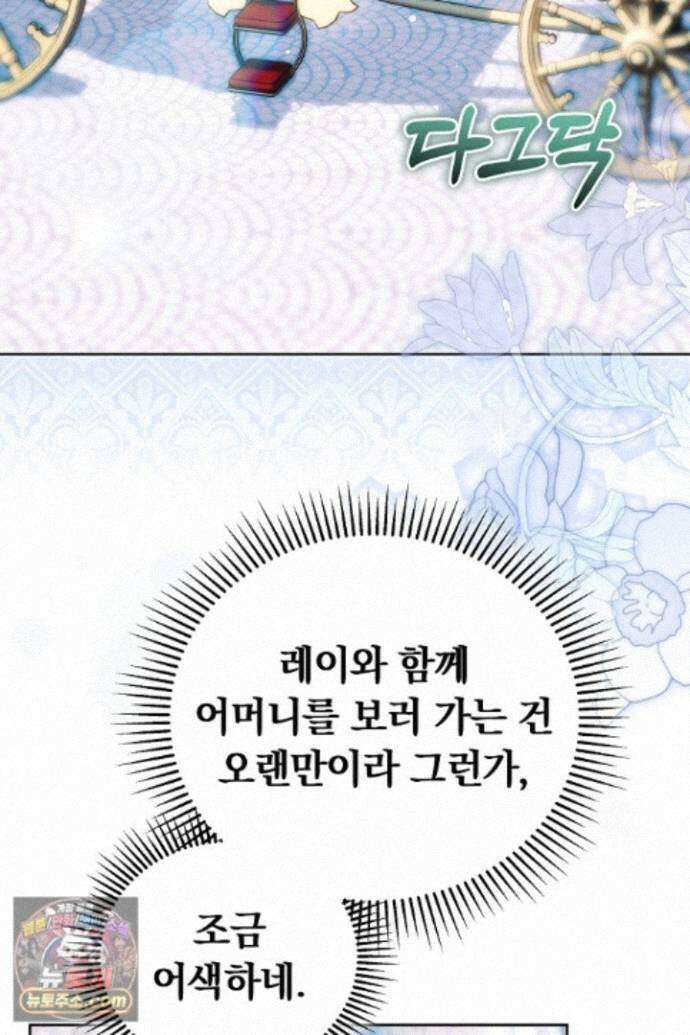 황후님의 바늘 74화 2