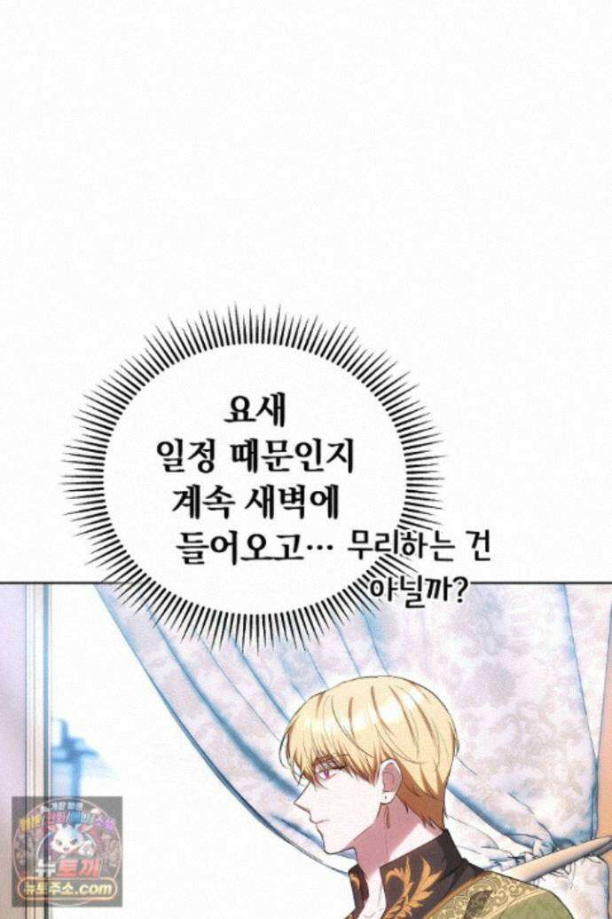 황후님의 바늘 74화 4