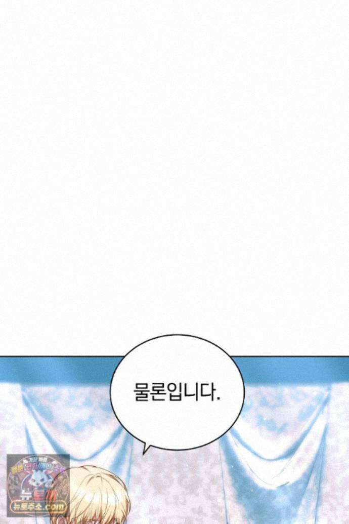 황후님의 바늘 74화 7