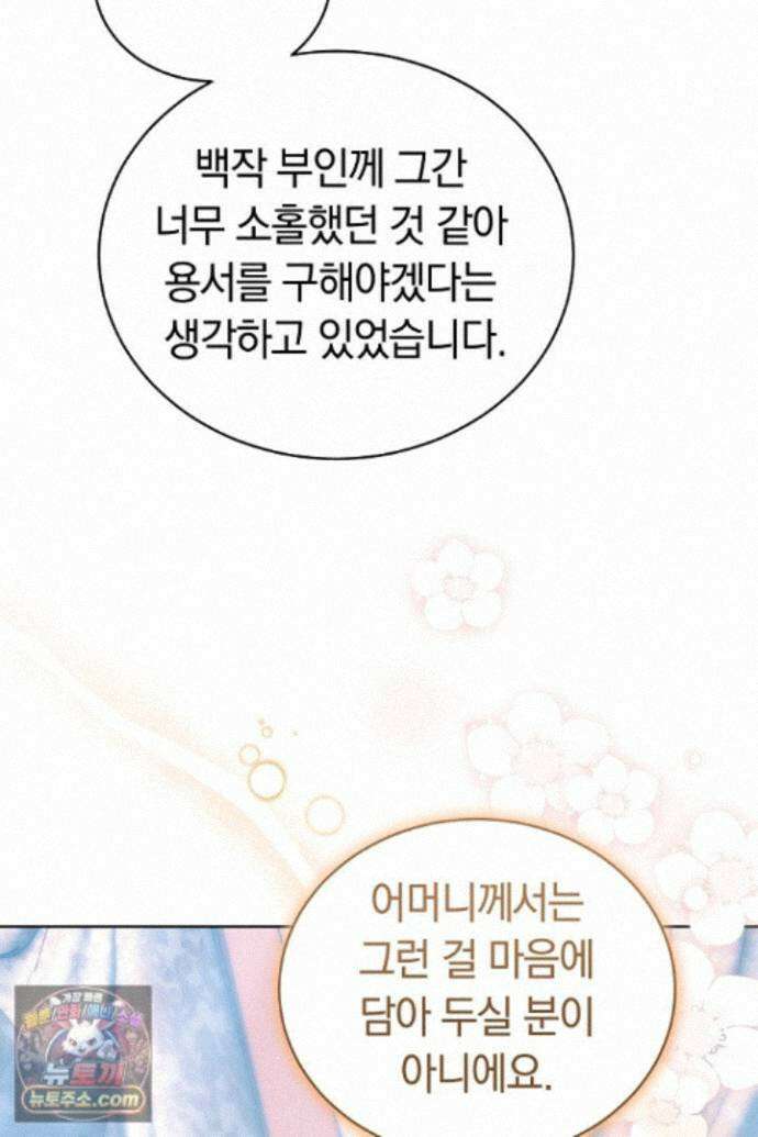 황후님의 바늘 74화 10