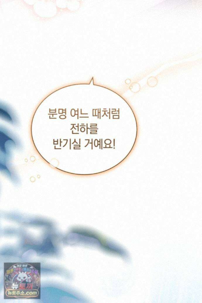황후님의 바늘 74화 12
