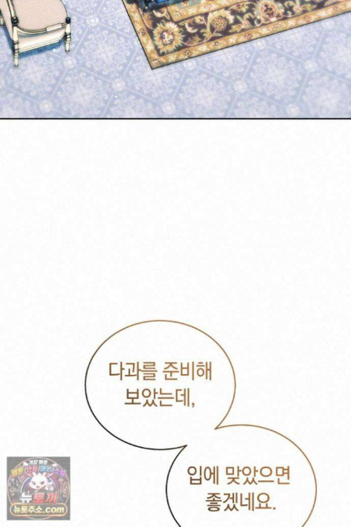 황후님의 바늘 74화 14
