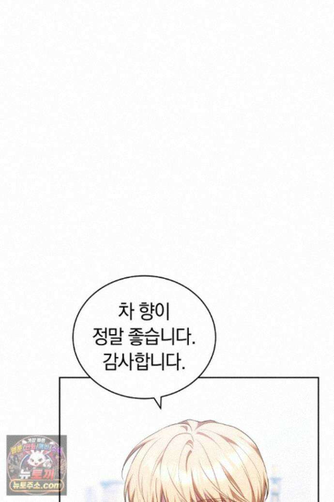 황후님의 바늘 74화 16
