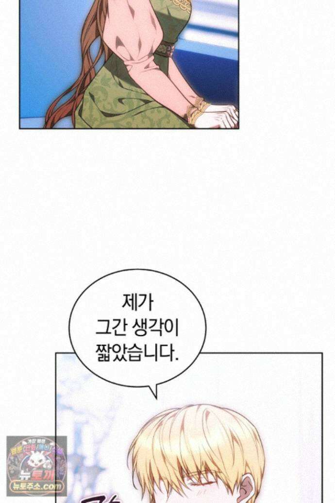 황후님의 바늘 74화 20