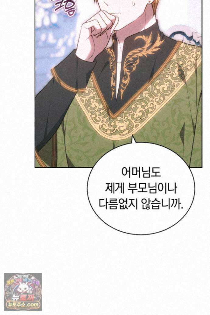 황후님의 바늘 74화 21