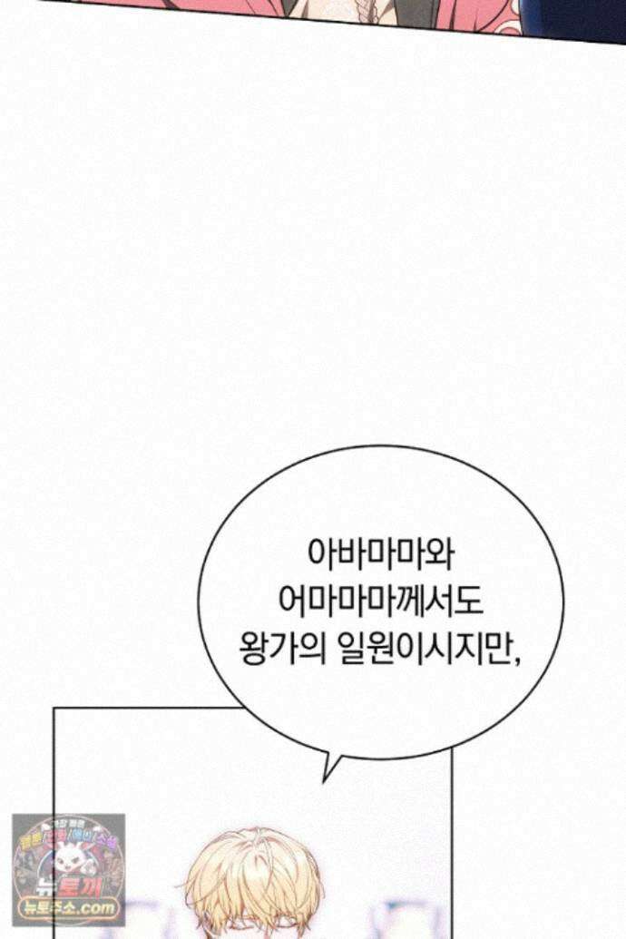 황후님의 바늘 74화 23