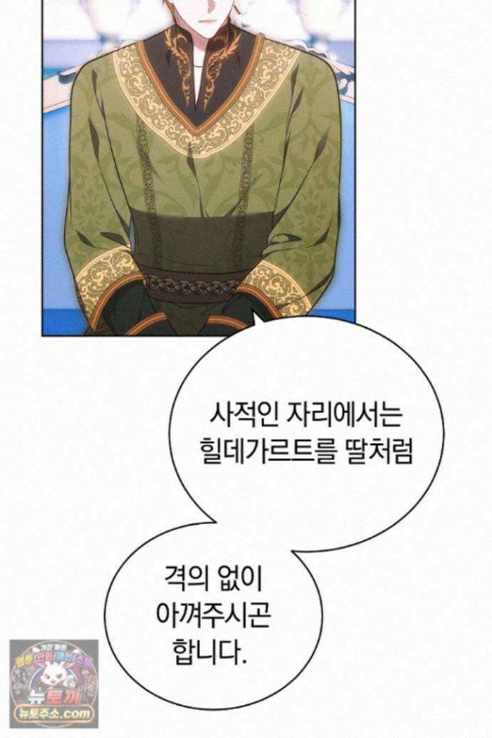 황후님의 바늘 74화 24