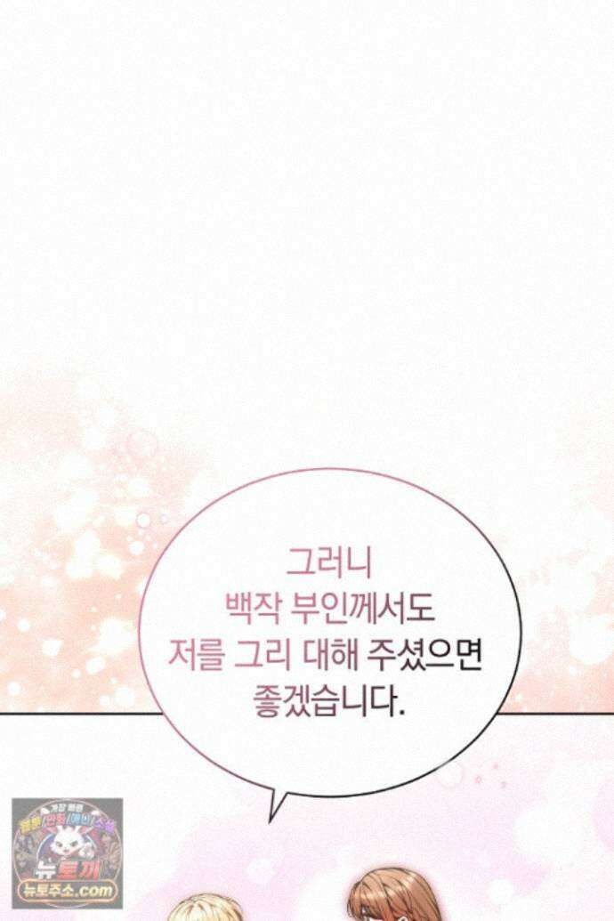 황후님의 바늘 74화 25