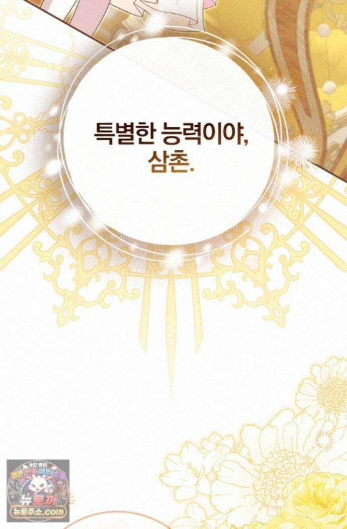 악당 삼촌이랑 살아요 48화 6