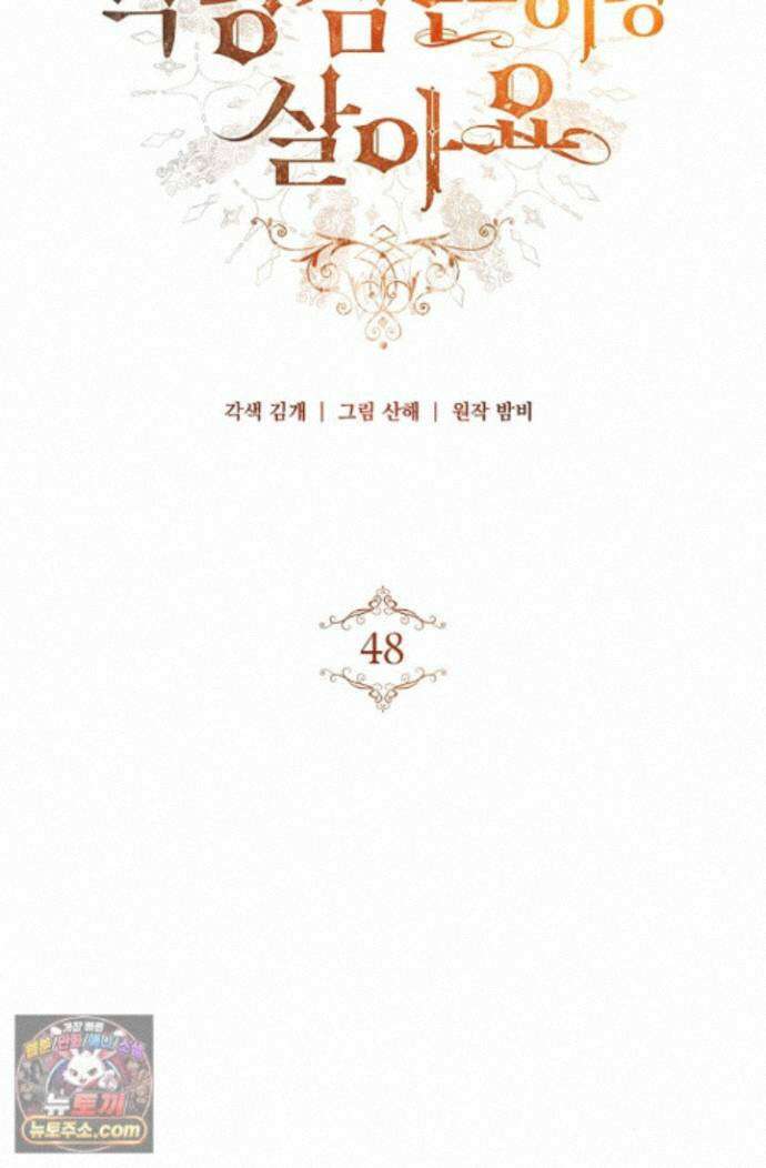 악당 삼촌이랑 살아요 48화 10