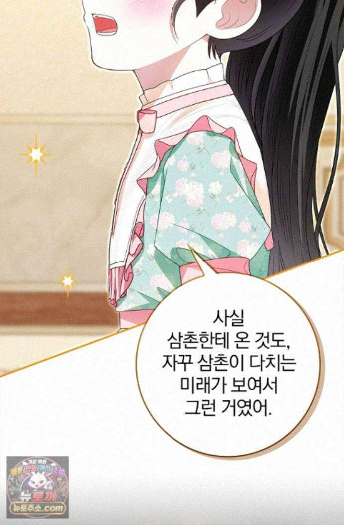 악당 삼촌이랑 살아요 48화 15