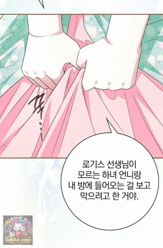 악당 삼촌이랑 살아요 48화 20