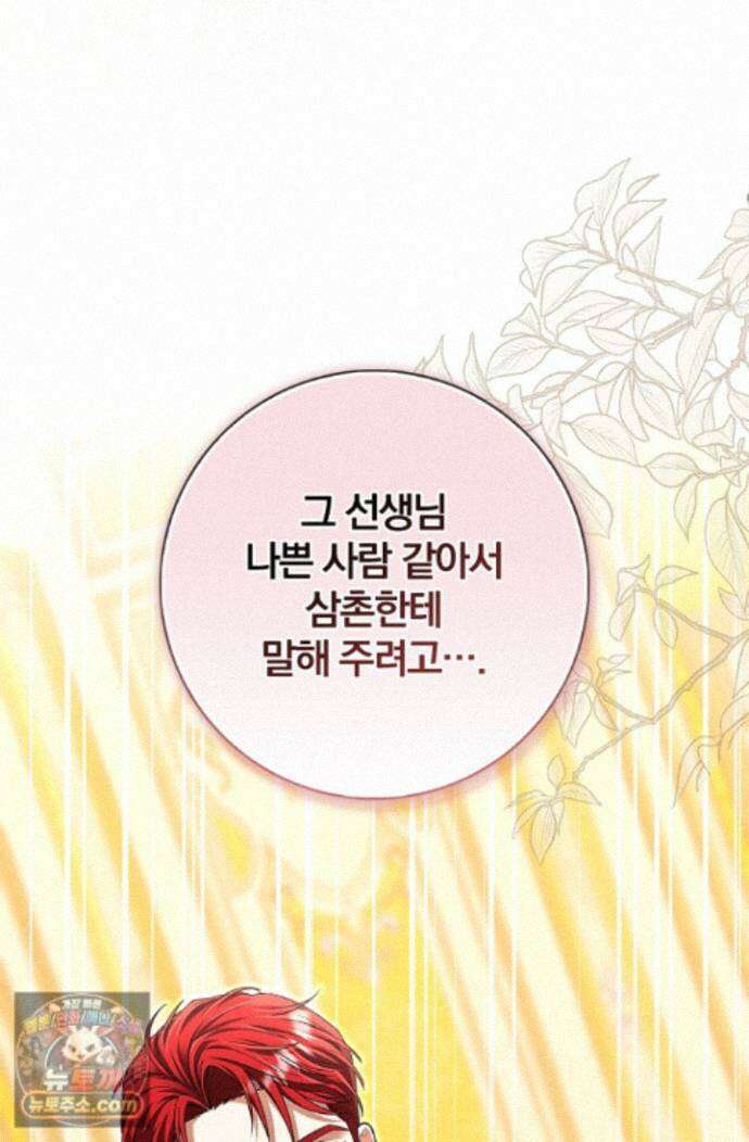 악당 삼촌이랑 살아요 48화 21
