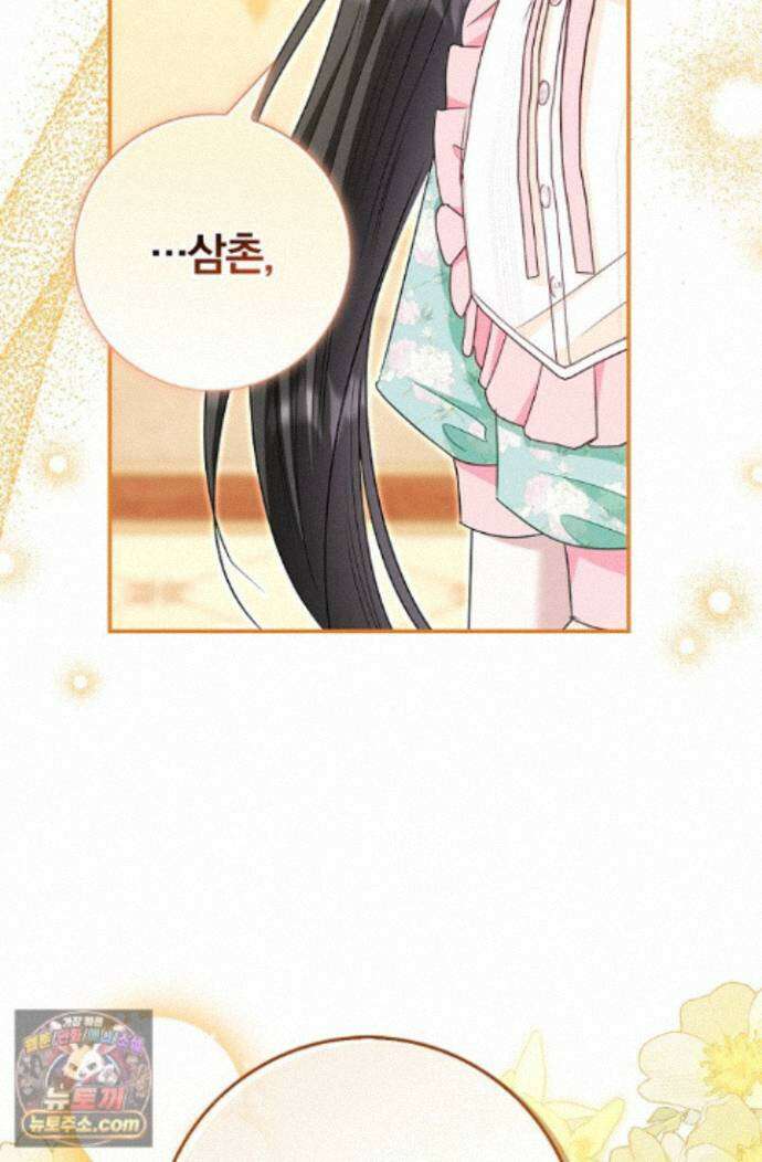 악당 삼촌이랑 살아요 48화 24