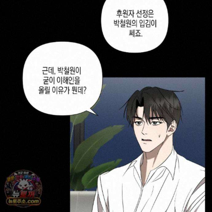 친애하는 그대에게 6화 11