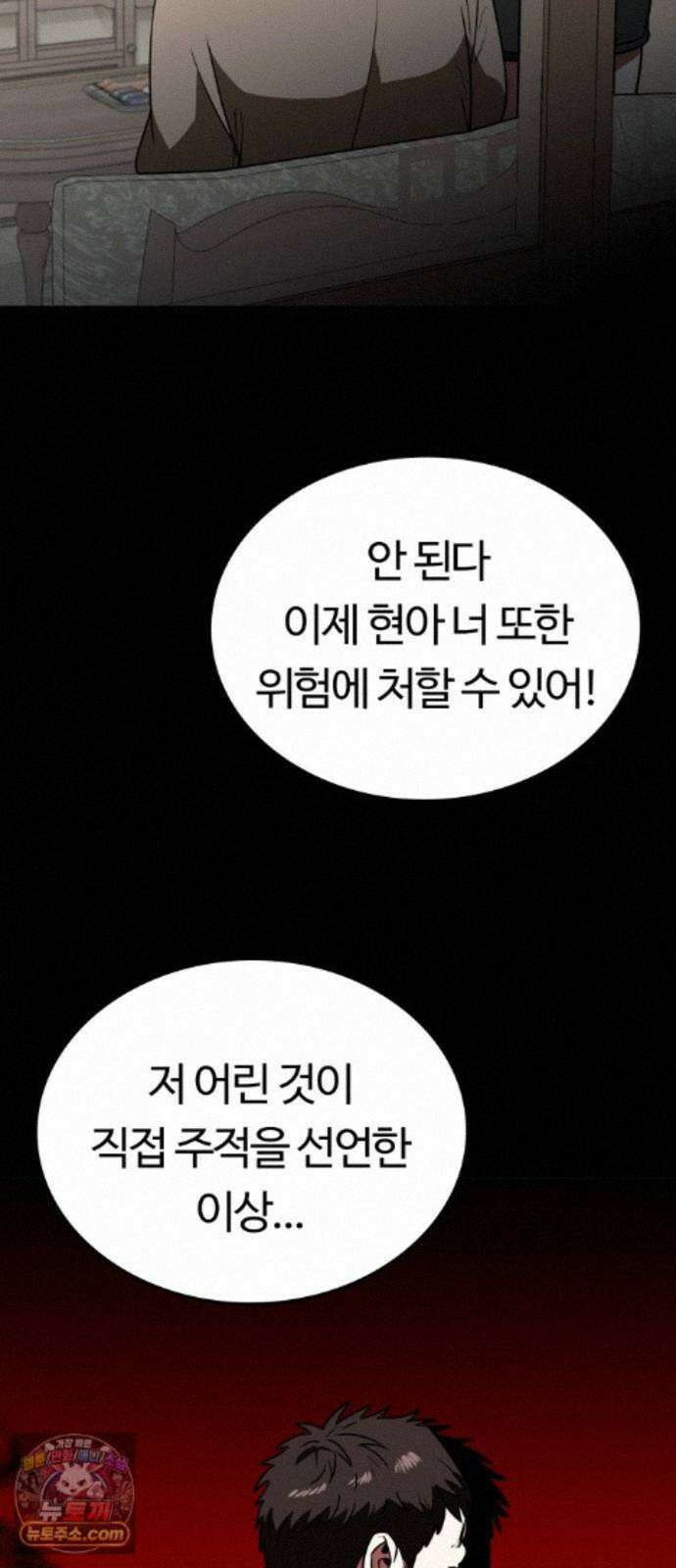 공주님학교가신다 29화 6