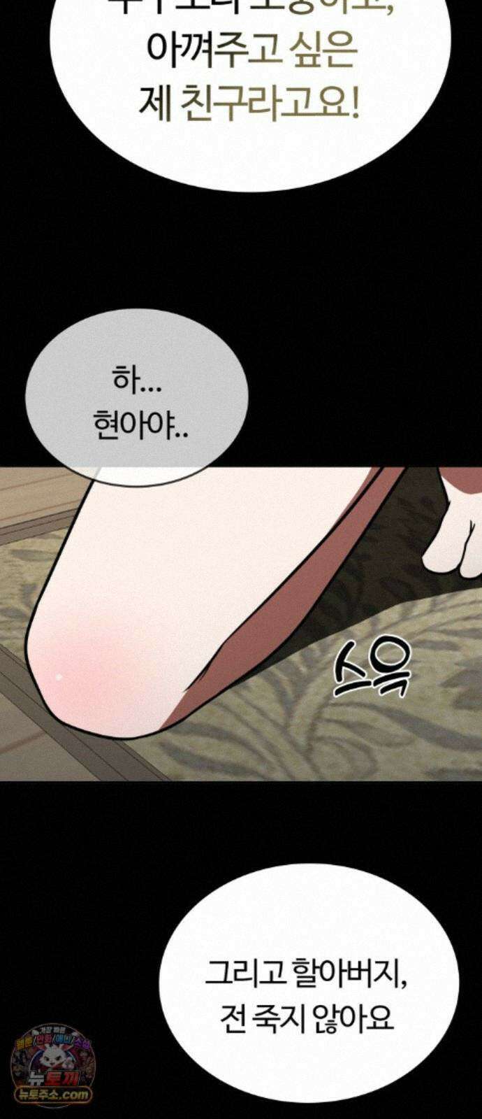 공주님학교가신다 29화 11