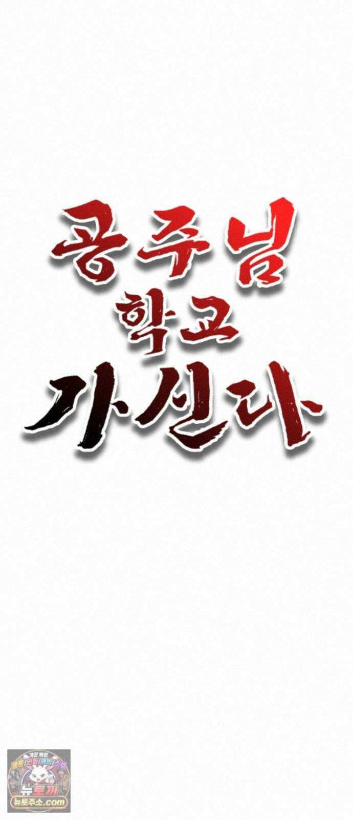 공주님학교가신다 29화 17