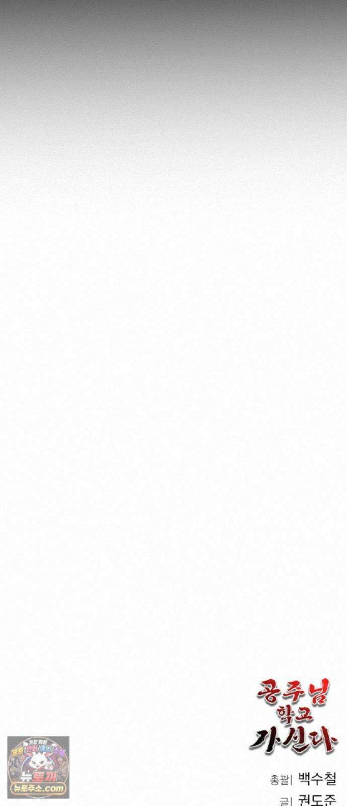공주님학교가신다 29화 87