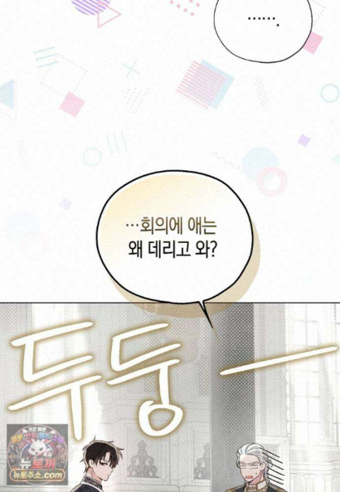 악당 아기님이 예언을 함 26화 4