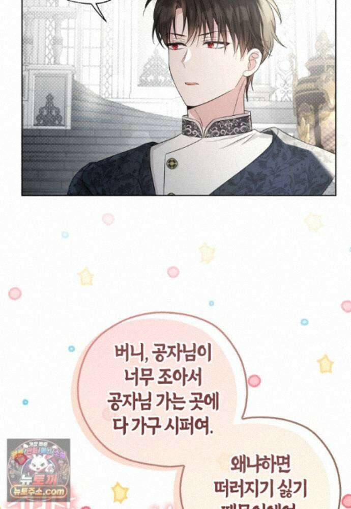 악당 아기님이 예언을 함 26화 6