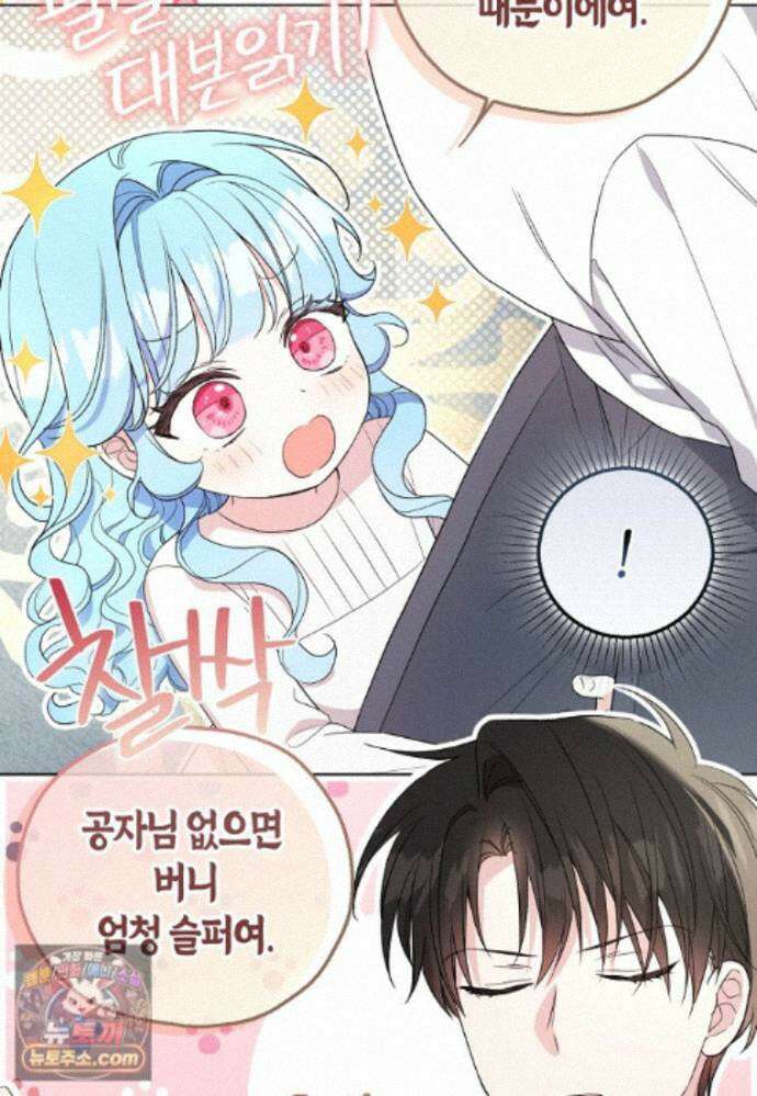 악당 아기님이 예언을 함 26화 7