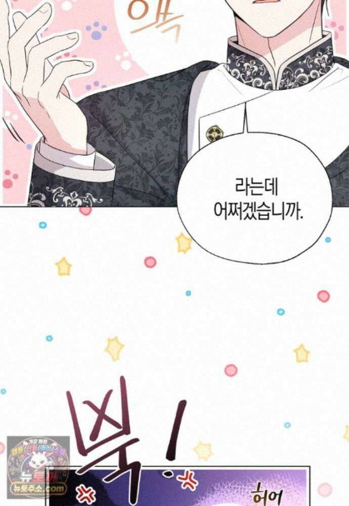 악당 아기님이 예언을 함 26화 8