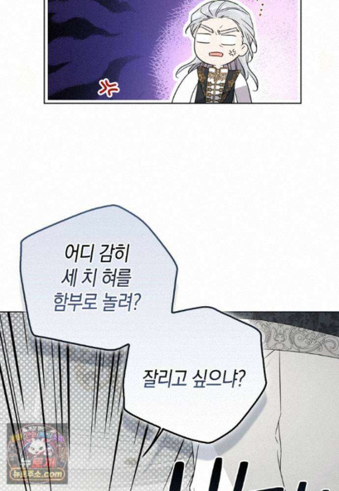 악당 아기님이 예언을 함 26화 9