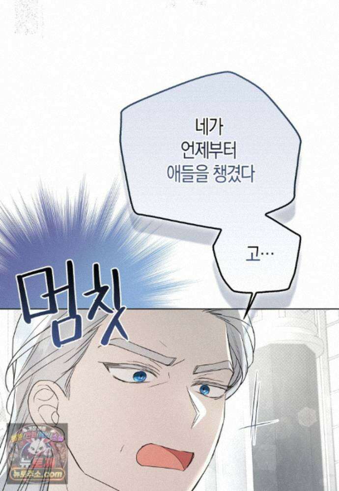 악당 아기님이 예언을 함 26화 11