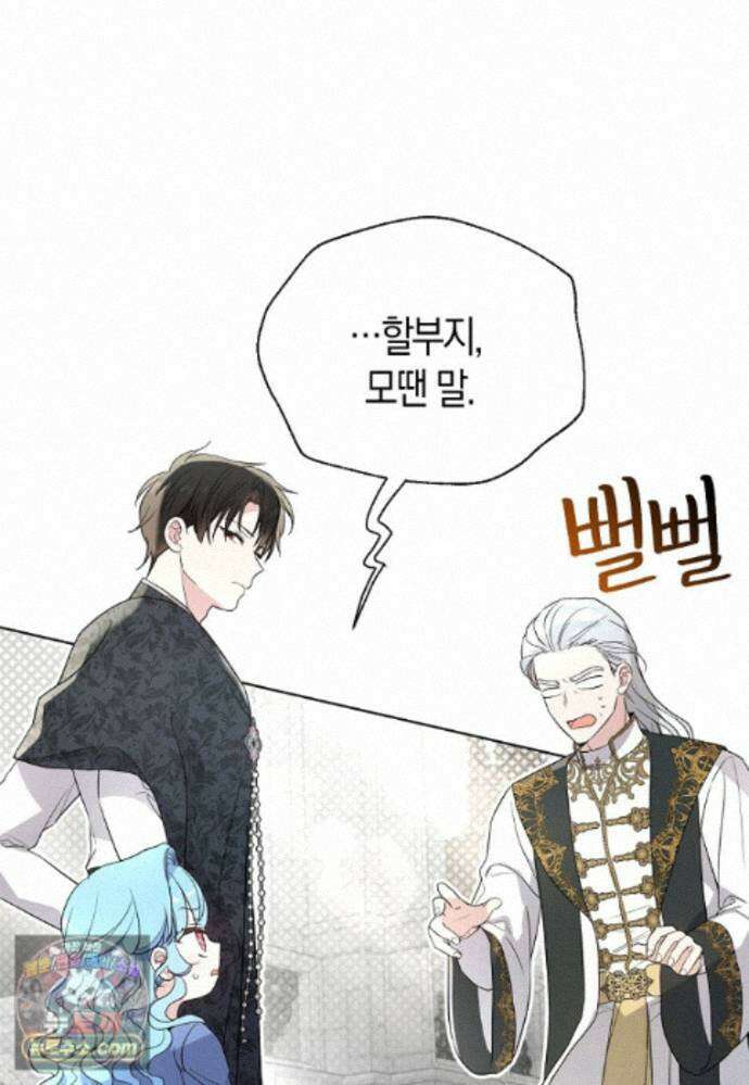 악당 아기님이 예언을 함 26화 14