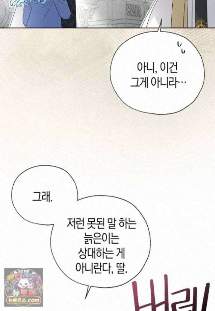 악당 아기님이 예언을 함 26화 15