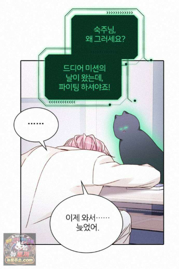 악역, 나 못 하겠어 73화 5