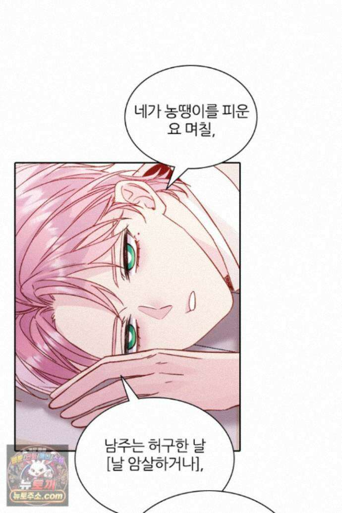 악역, 나 못 하겠어 73화 6