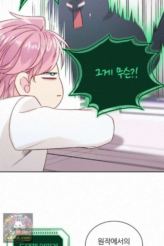 악역, 나 못 하겠어 73화 8