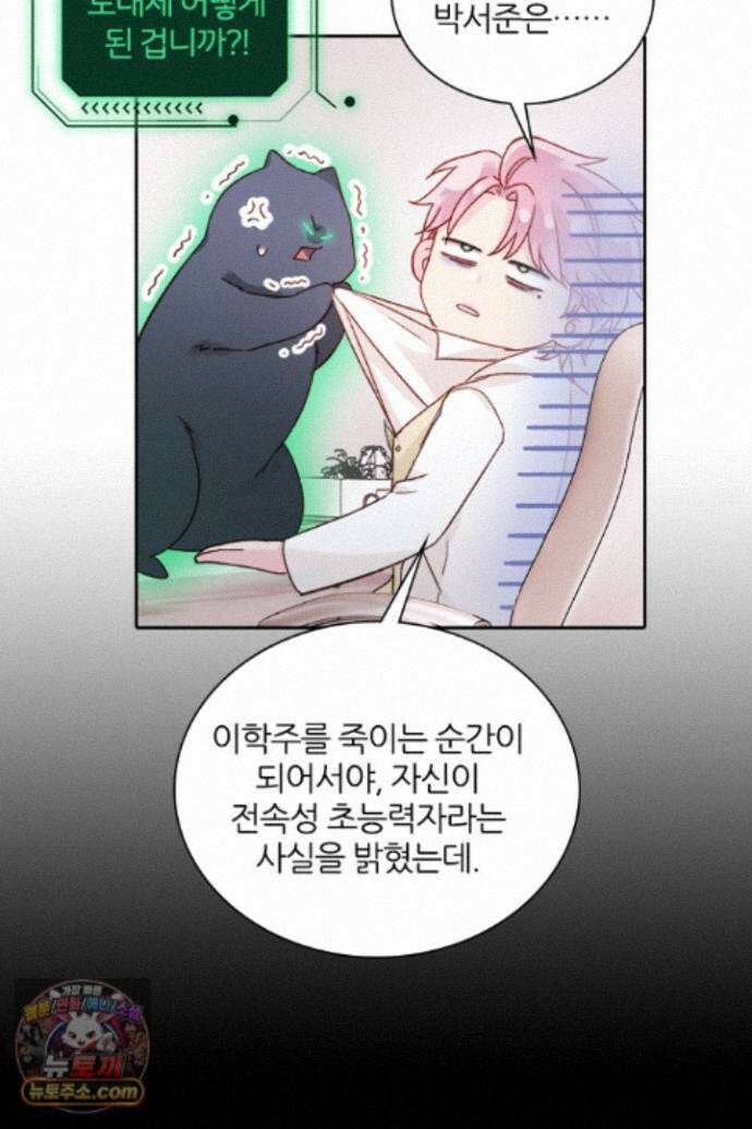 악역, 나 못 하겠어 73화 9