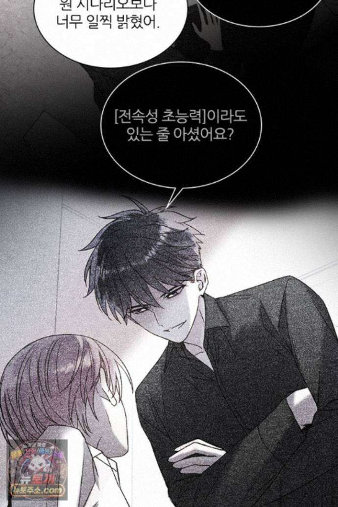 악역, 나 못 하겠어 73화 11