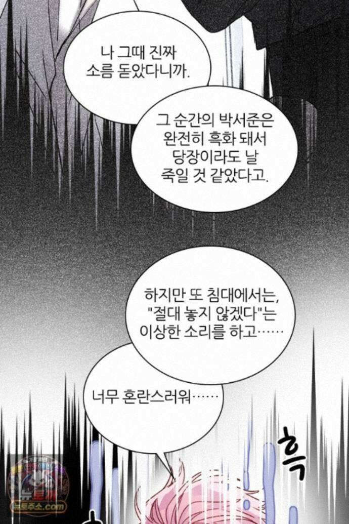 악역, 나 못 하겠어 73화 12