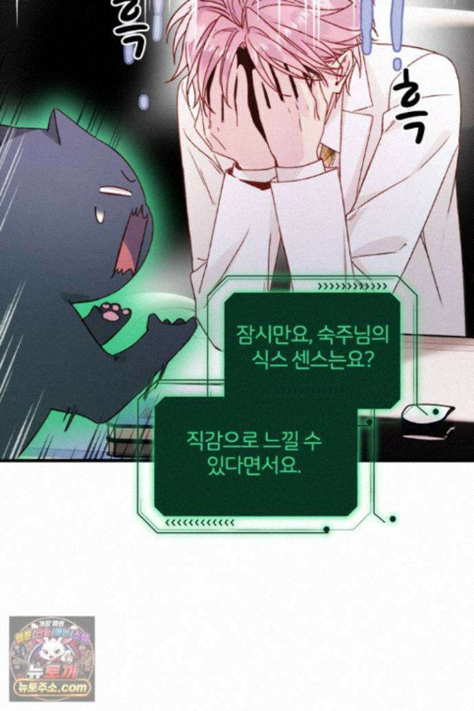 악역, 나 못 하겠어 73화 13