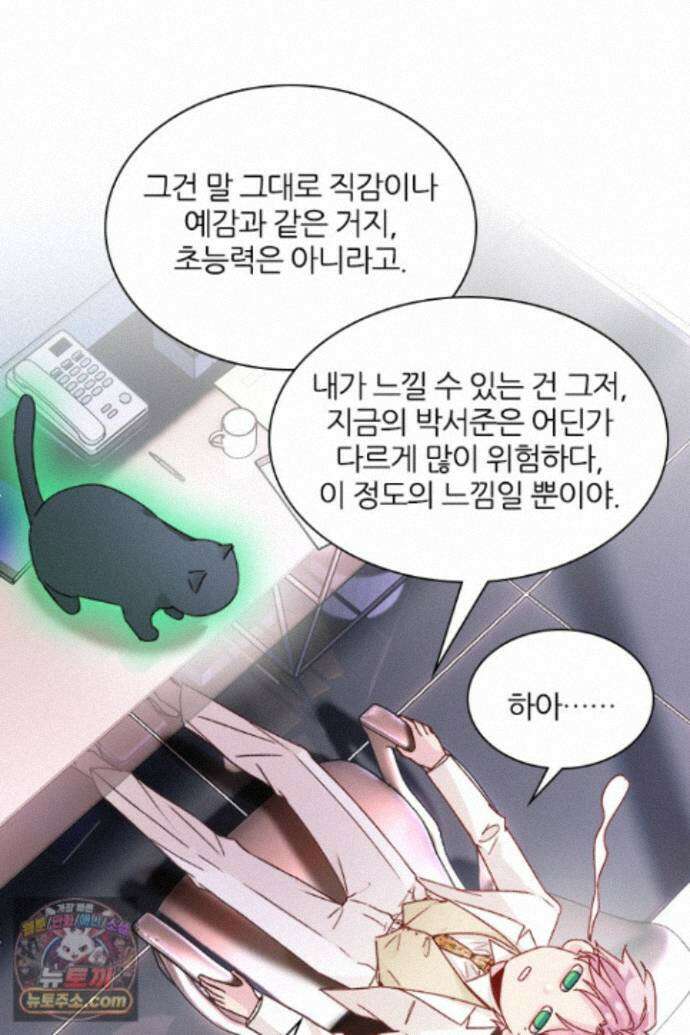 악역, 나 못 하겠어 73화 14