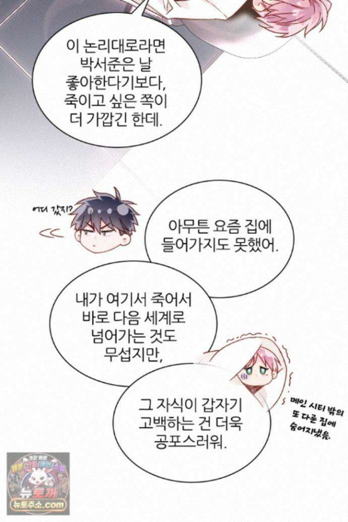 악역, 나 못 하겠어 73화 15